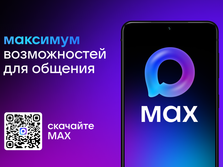 ​Среднесуточный охват пользователей на платформе МАХ в октябре превысил 19 миллионов человек